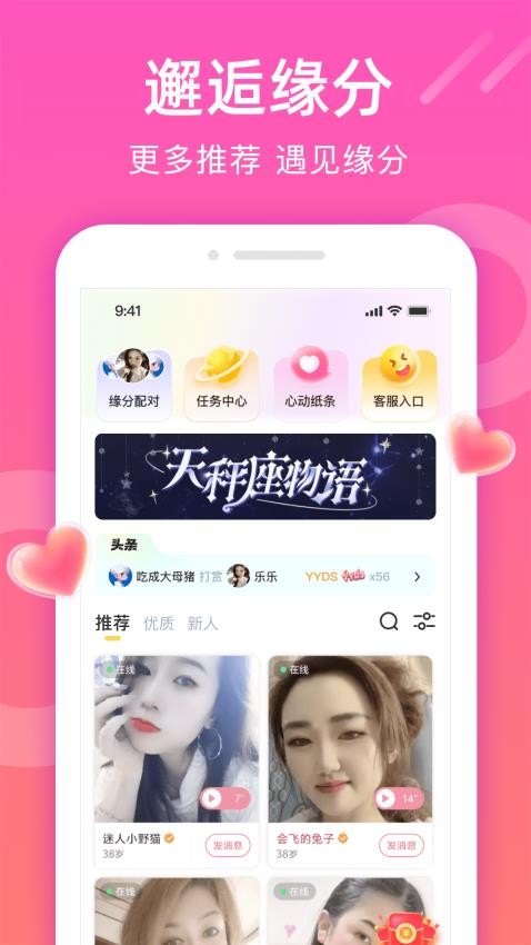 甜聊交友 1