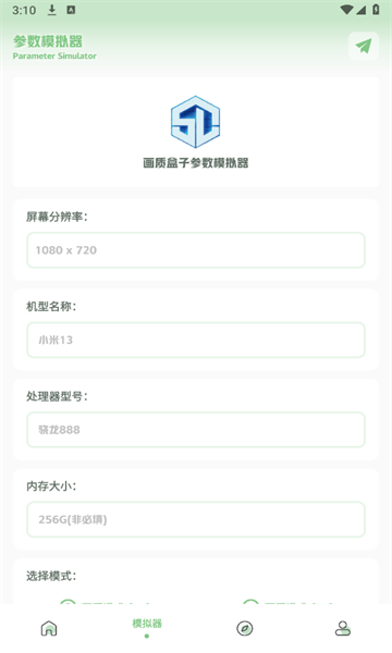大白画质盒子 截图3
