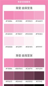 小鹿取色器安卓版 截图2