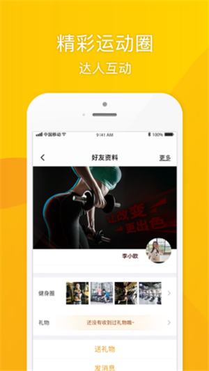 松鼠健身app 截图4