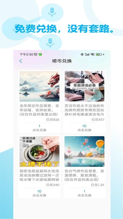 话唠app 截图3