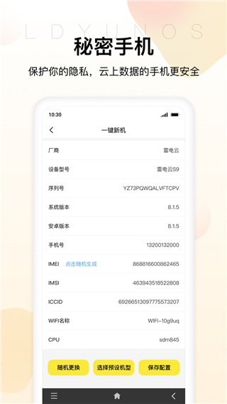 雷电云手机 截图4