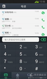 高品质免费网络电话，音质卓越已验证 4
