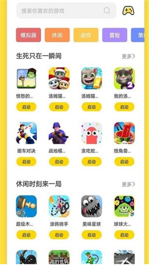 曼曼玩游戏盒app 1