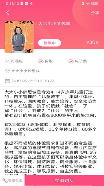 德美票务app 截图3