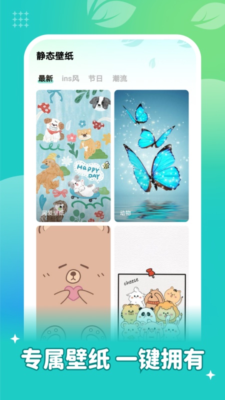 青藤壁纸高清无广告版 截图3