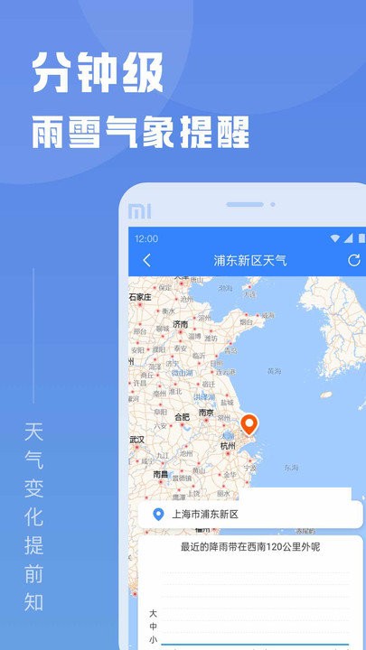 知己天气预报 截图3