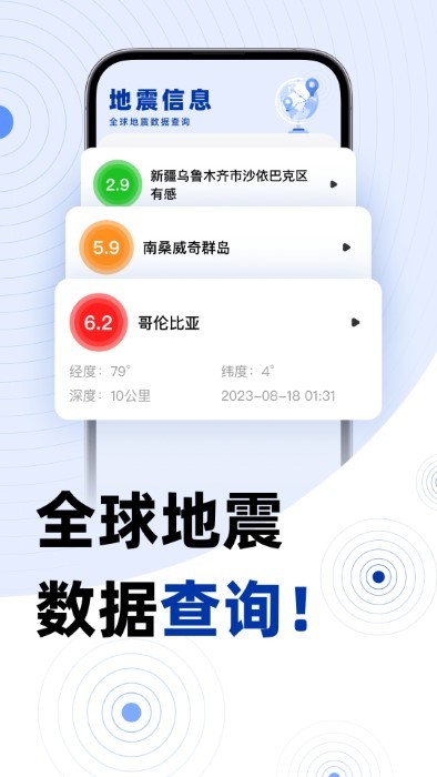 地震预报app 截图2