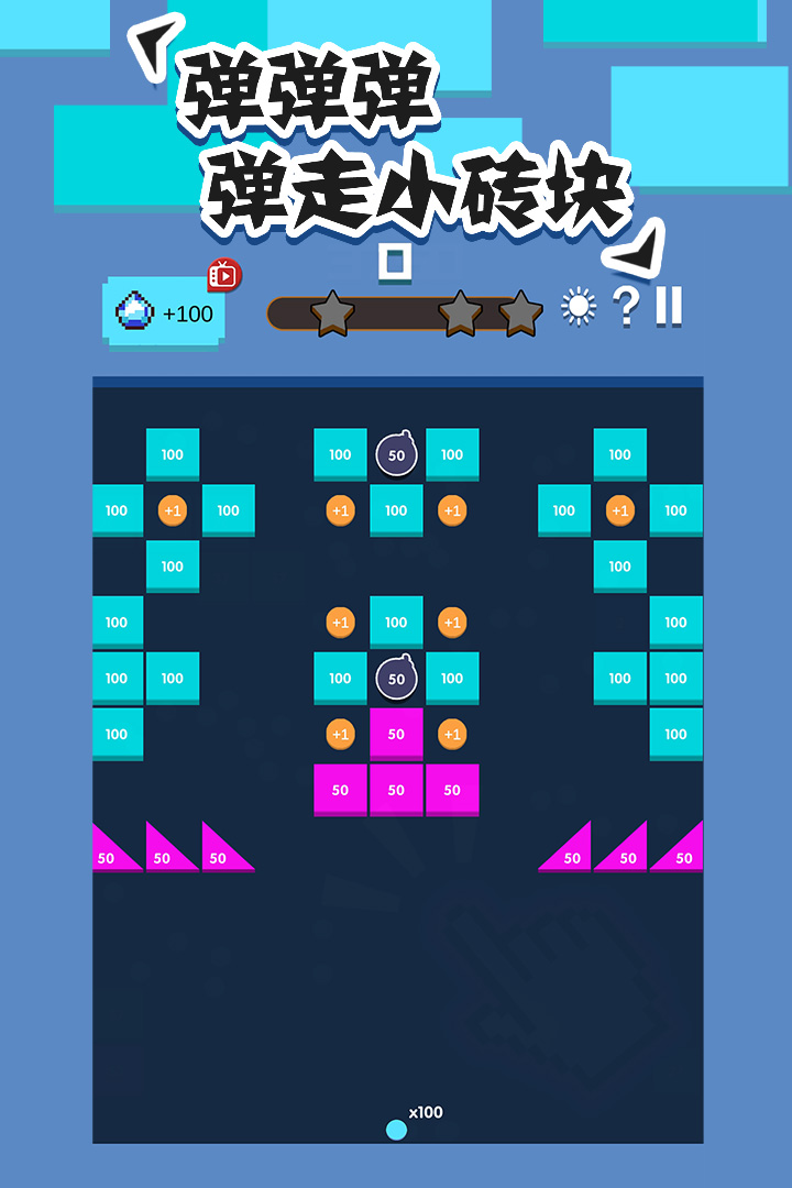 全民打砖块 截图2