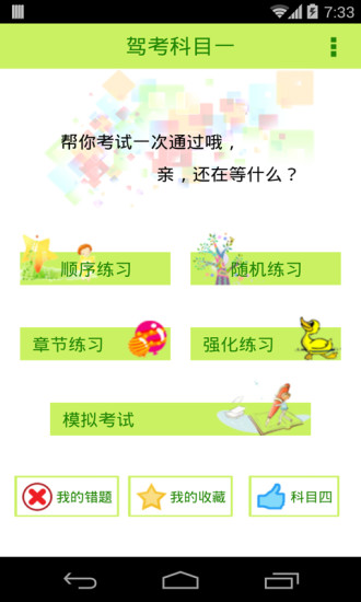 驾照考试科目一 1