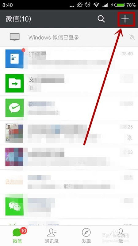 如何在微信上创建群聊？ 2