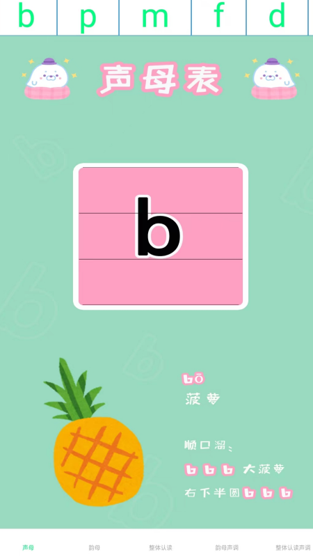 拼音多多app 截图2
