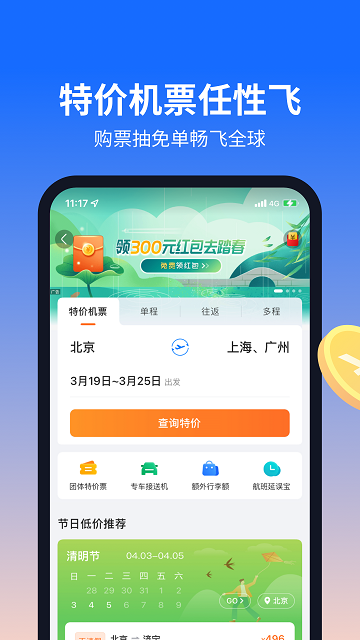 航班管家软件 截图2
