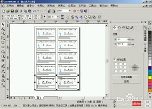 如何在CorelDRAW中快速排版实现一张纸打印8个标签 3