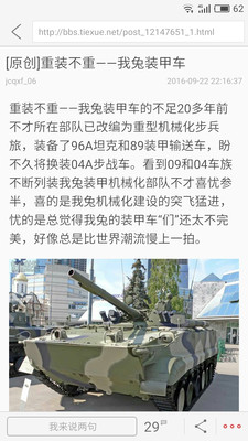 铁血军事最新版 截图3