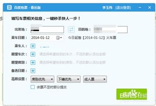 如何利用百度浏览器快速抢购火车票 2