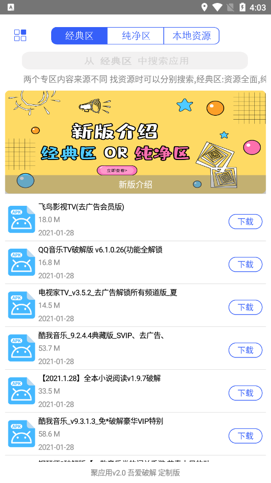 聚应用版 截图2