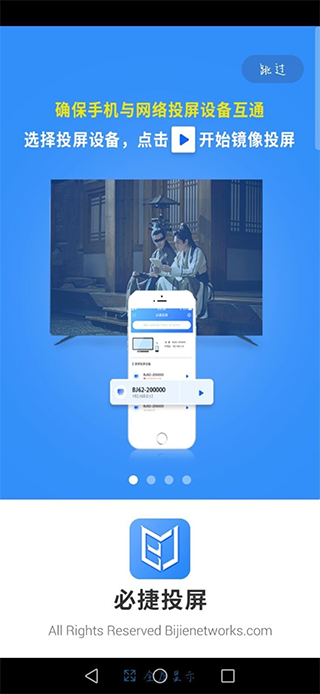 必捷投屏软件 截图1
