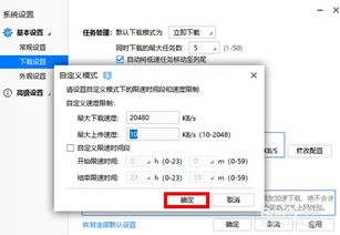 迅雷下载速度慢？这些方法帮你轻松提速！ 2