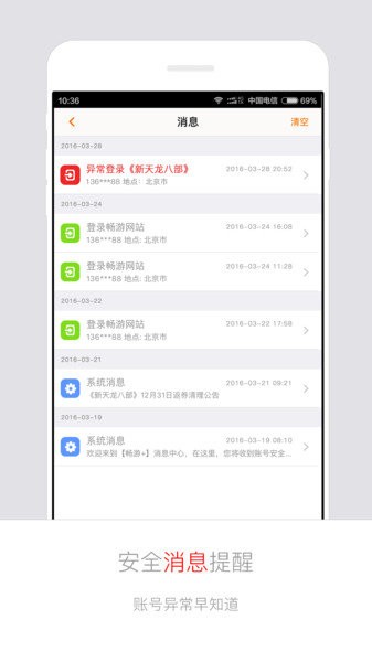 畅游+ 截图2
