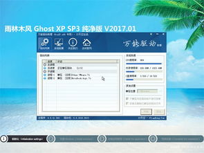 【极致纯净体验】雨林木风 Ghost XP SP3 官方纯净升级版 4