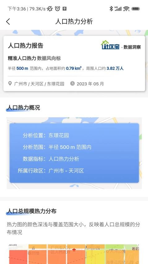 社区宝 截图3