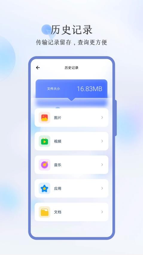 秒传最新版 截图4