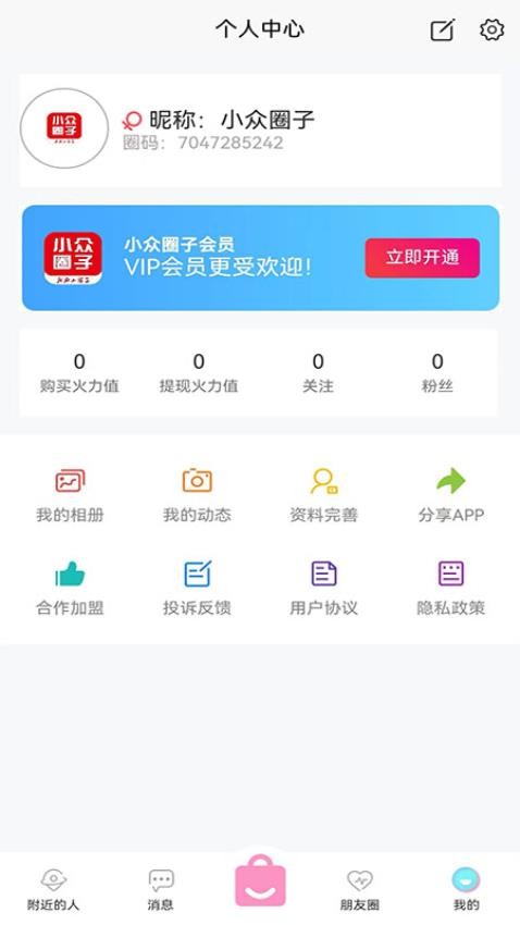 同城密友 截图4