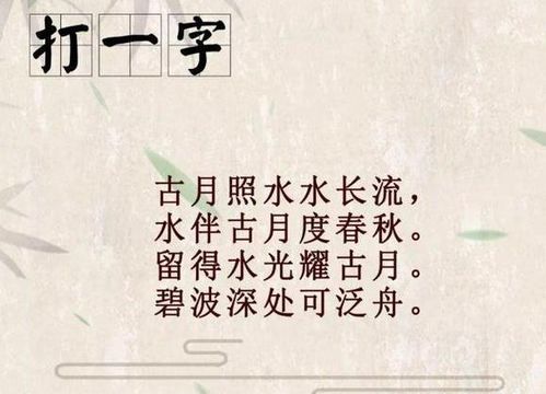 探寻汉字之美的经典古诗五首精选 2