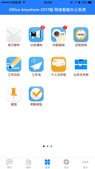 通达oa精灵app移动端 1