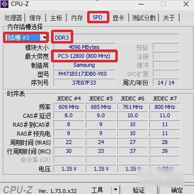 如何查询电脑内存条的具体型号 3