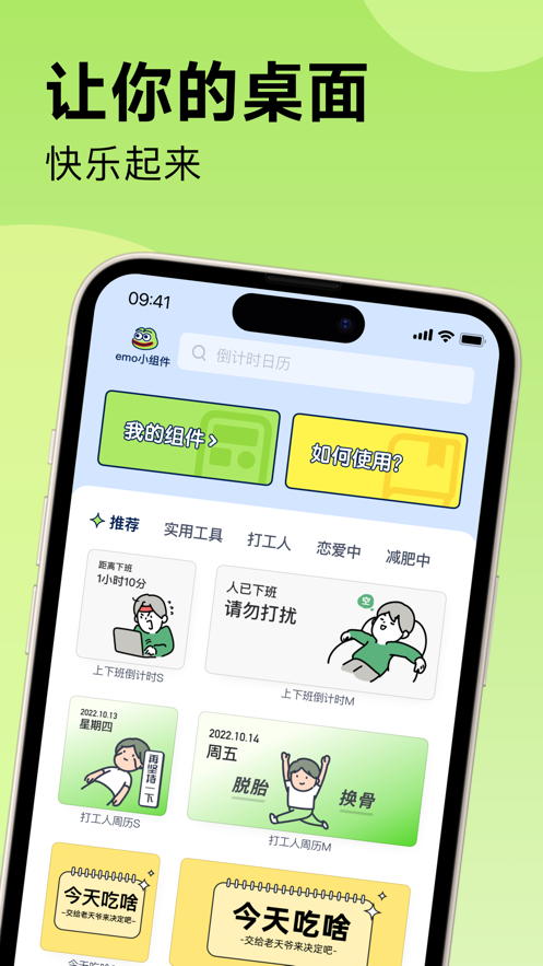 emo小组件 截图2