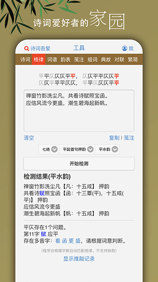 诗词吾爱网格律诗词检测安卓版 截图4