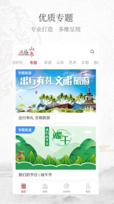文旅山东app 1