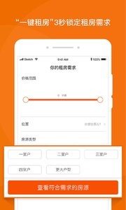 蘑菇租房 截图2