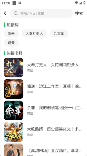 轻云听书1.1.5纯净版 截图6