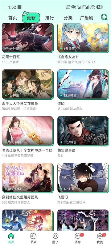 青漫漫画免费阅读 截图3