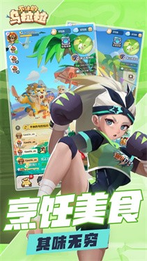 不休的乌拉拉 截图3