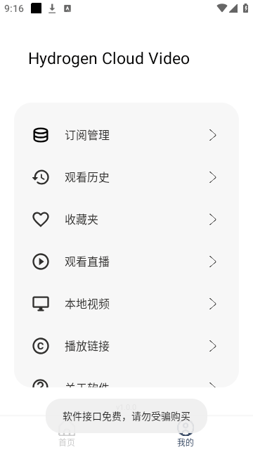氢云影视 截图3