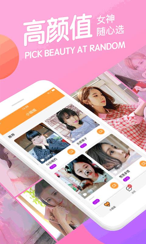 呼呼相亲交友 截图3