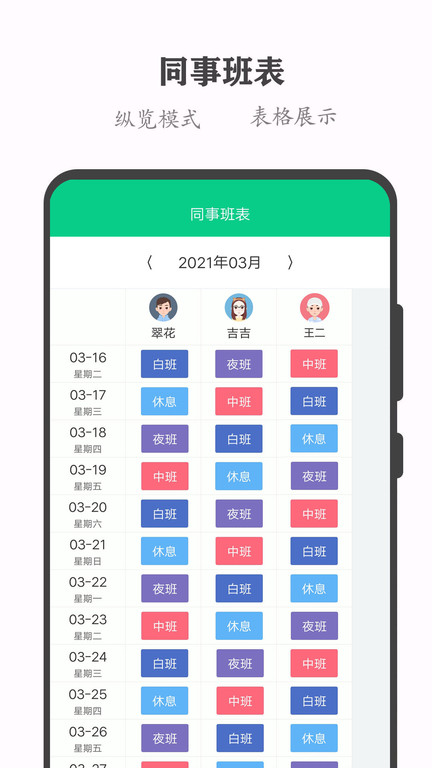 轮班助手2026 截图4