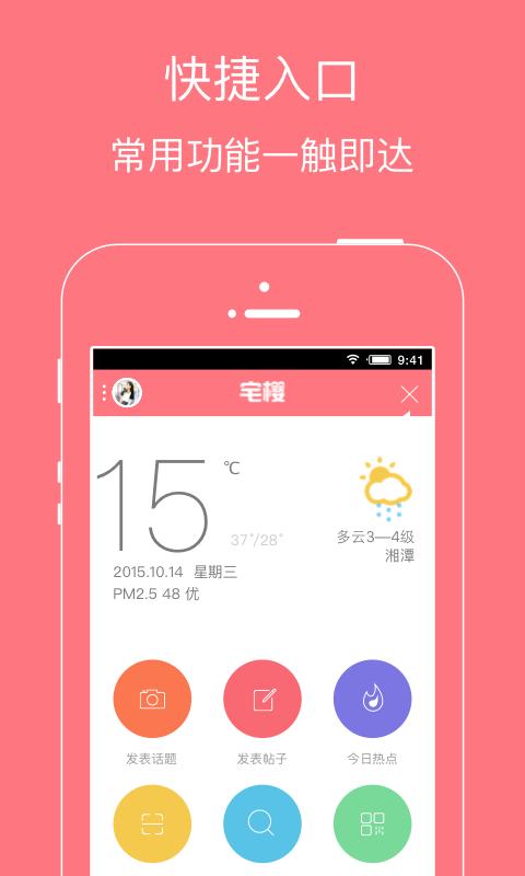 宅樱app 截图2