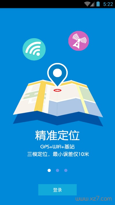 微定定位客户端 v2.2.0 截图2