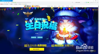 如何查询LOL英雄联盟召唤师的生日？ 3