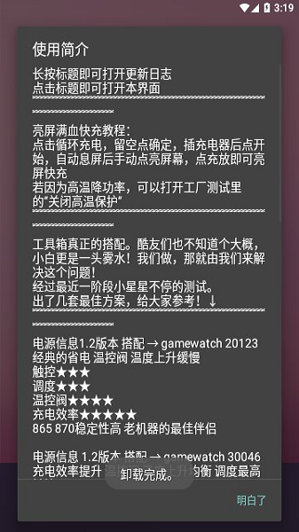 蓝厂工具盒gamewatch 截图3