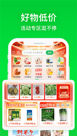 美菜商城 截图5