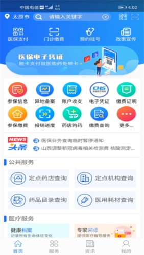 山西医保 截图4