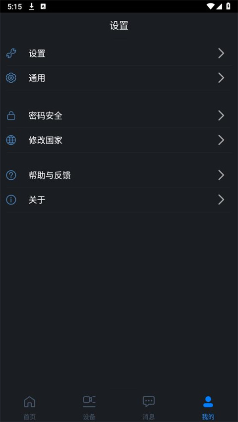 gdss远程监控 截图2