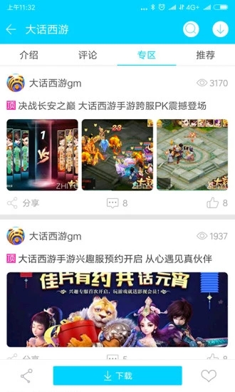 安智市场 截图3