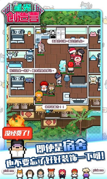 星光创造营内购版 截图3